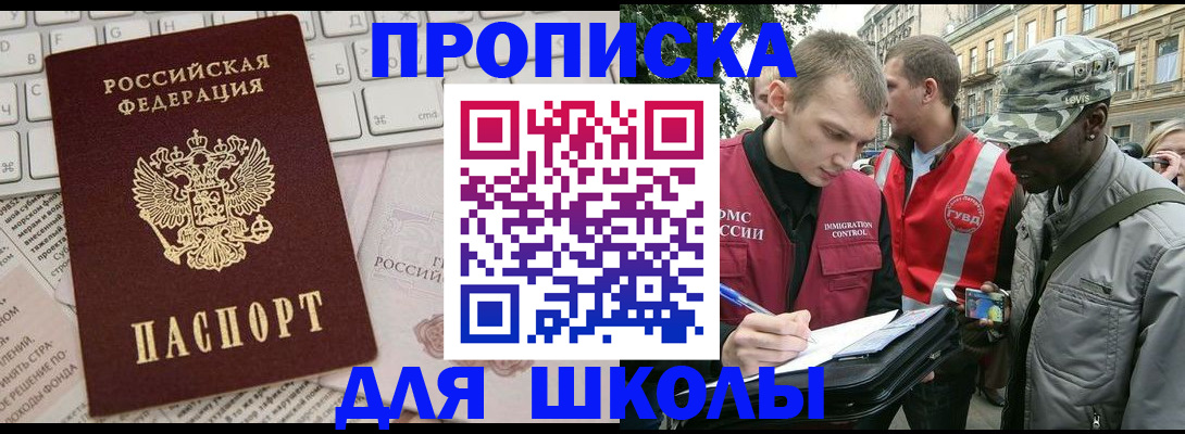 прописка 2025 в Химках