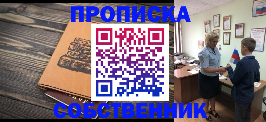 временная регистрация для школы в Химках