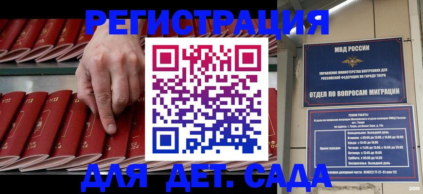 временная регистрация купить в Химках