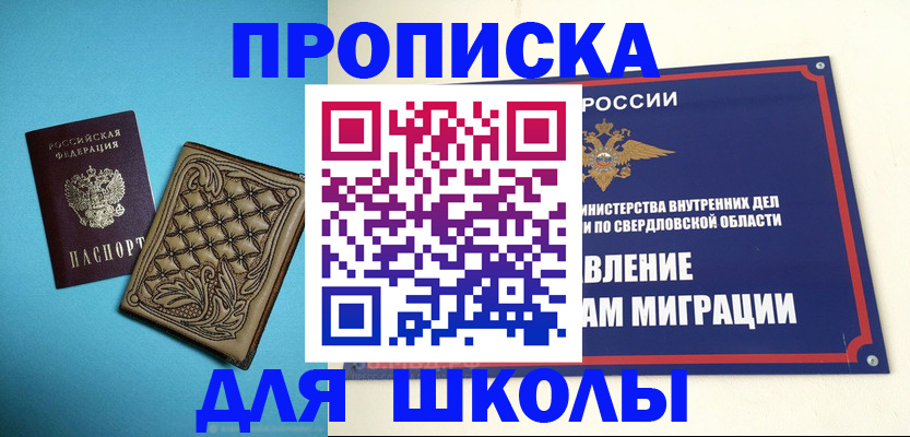 временная прописка в Химках