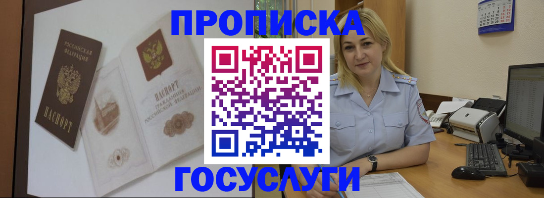 прописка поиск в Химках