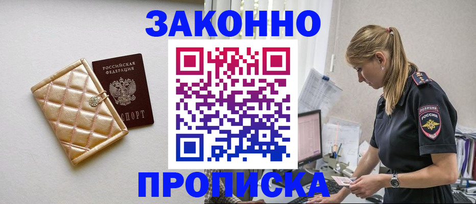временная регистрация гарантия в Химках