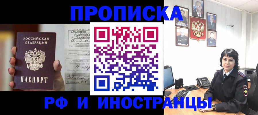 временная регистрация надежно в Химках