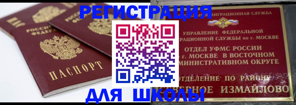 временная регистрация в квартире в Химках